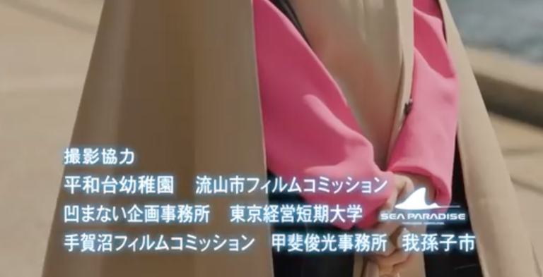 フジテレビ系「お迎え渋谷くん」ロケ協力